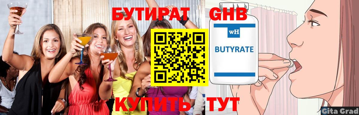 БУТИРАТ GHB  Вход с VPN  Сарапул 