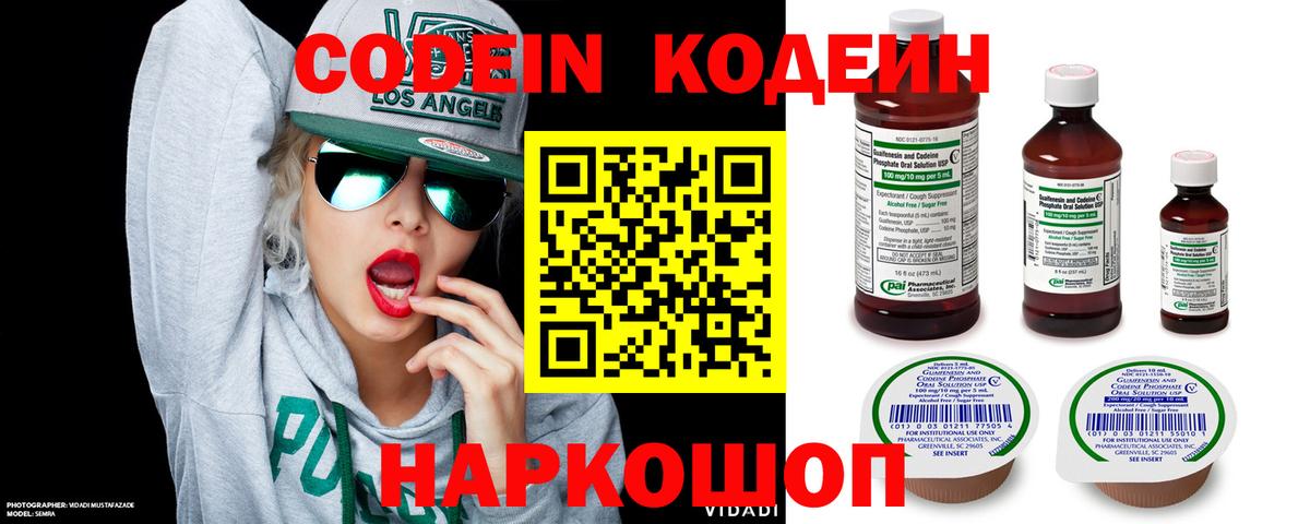 Кодеин Purple Drank Сарапул