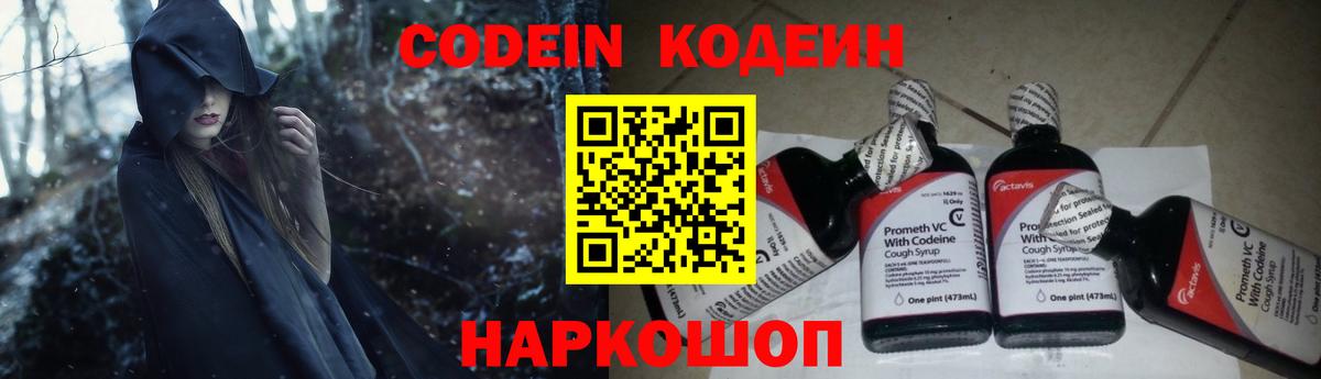 Кодеиновый сироп Lean напиток Lean (лин)  Вход с VPN  Сарапул  Кодеин напиток Lean (лин) 