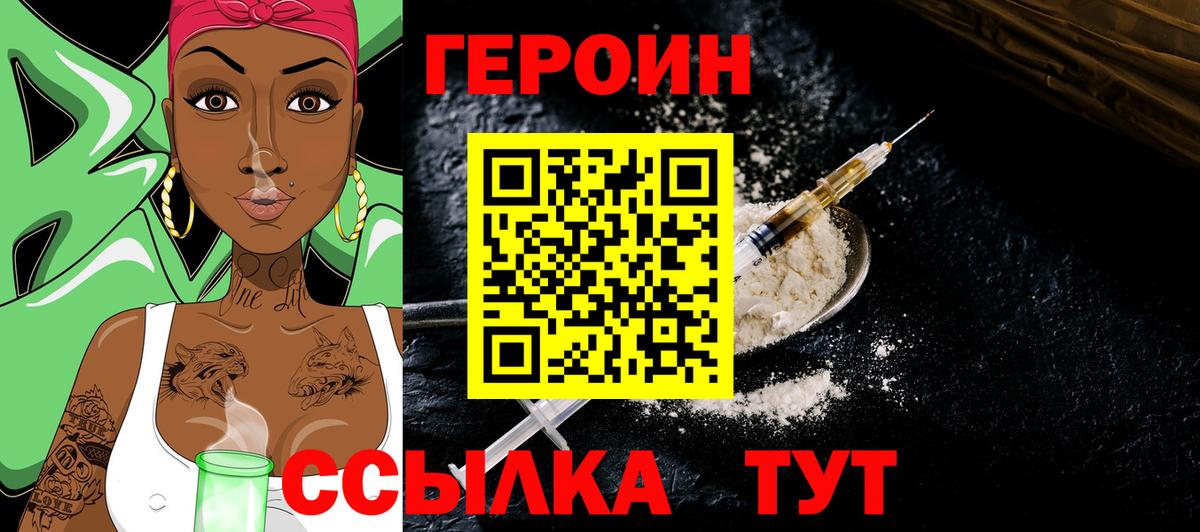 Героин Heroin Сарапул