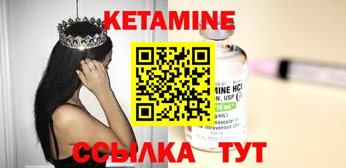 КЕТАМИН VHQ Сарапул