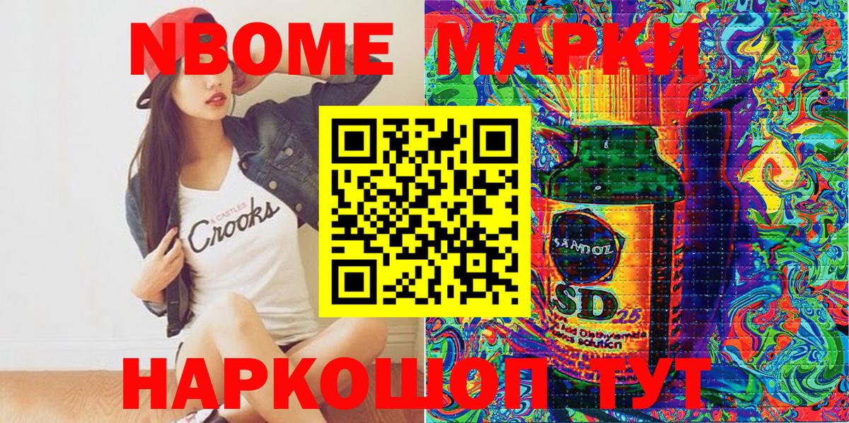 Марки N-bome 1,8мг Сарапул