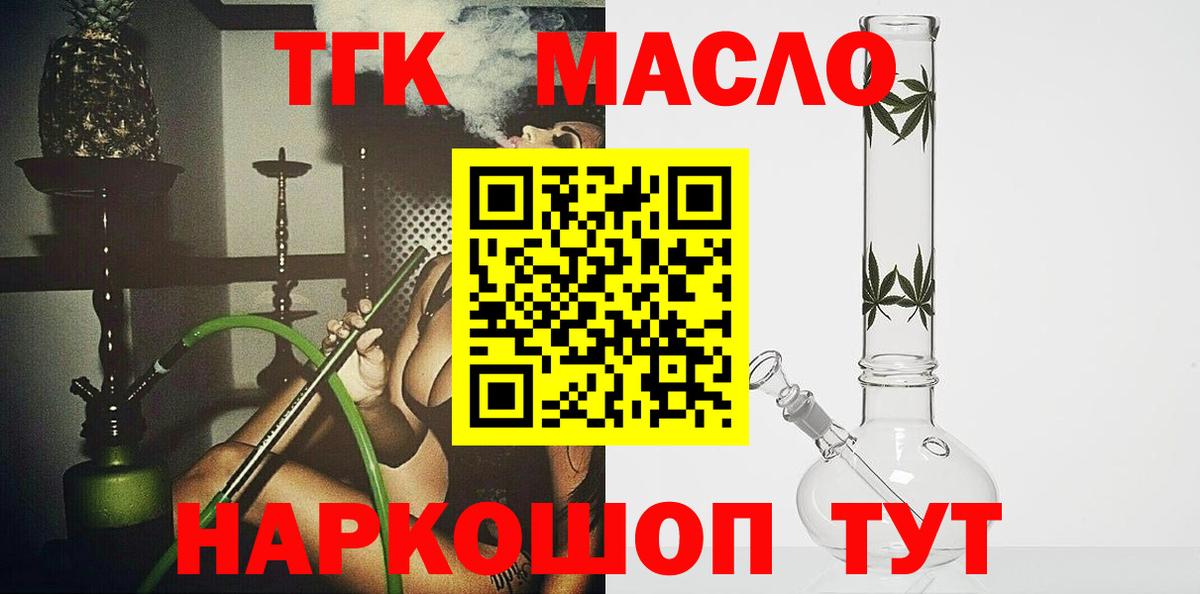 Дистиллят ТГК вейп  Дистиллят ТГК THC oil  Сарапул  Вход с VPN 